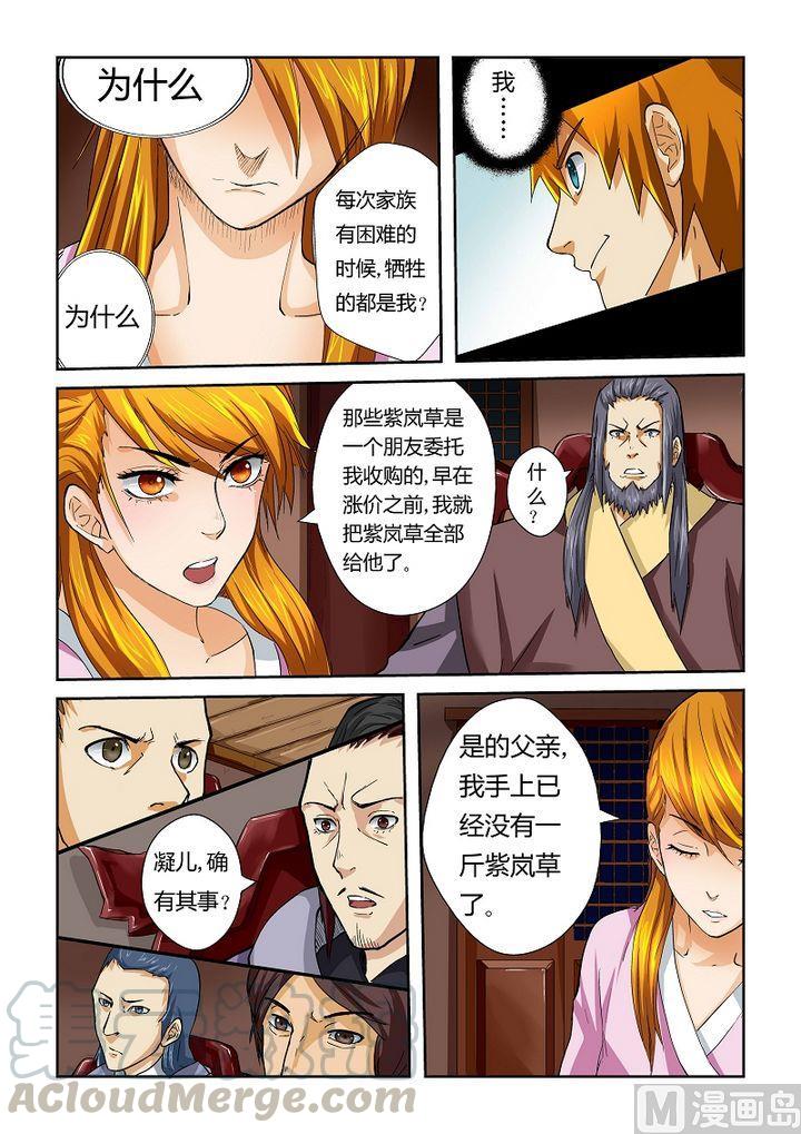 妖神记四十话紫岚草的去处！