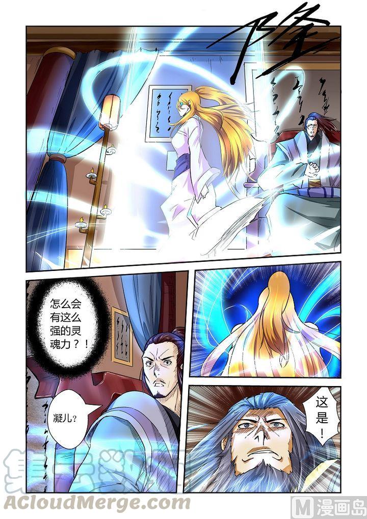 妖神记四十话紫岚草的去处！