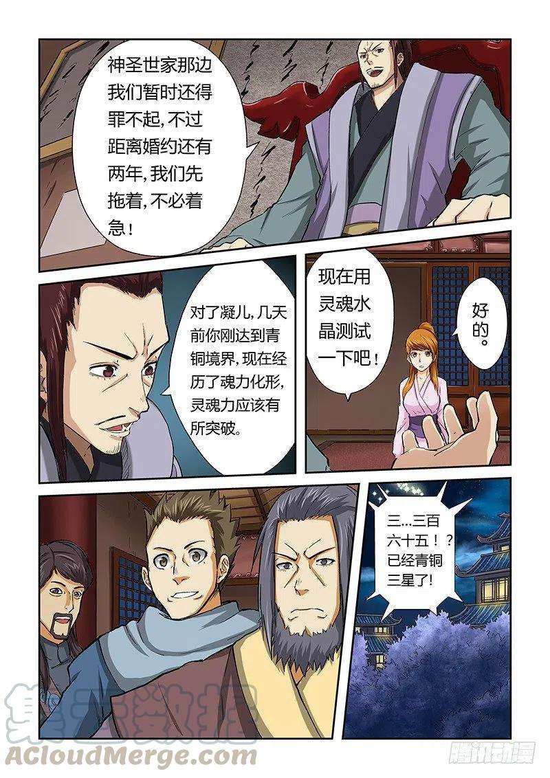 妖神记四十一话魂力化形