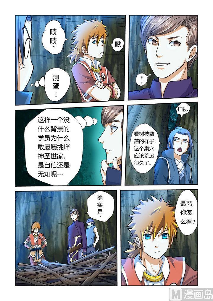 妖神记四十二话狐熊巢穴！