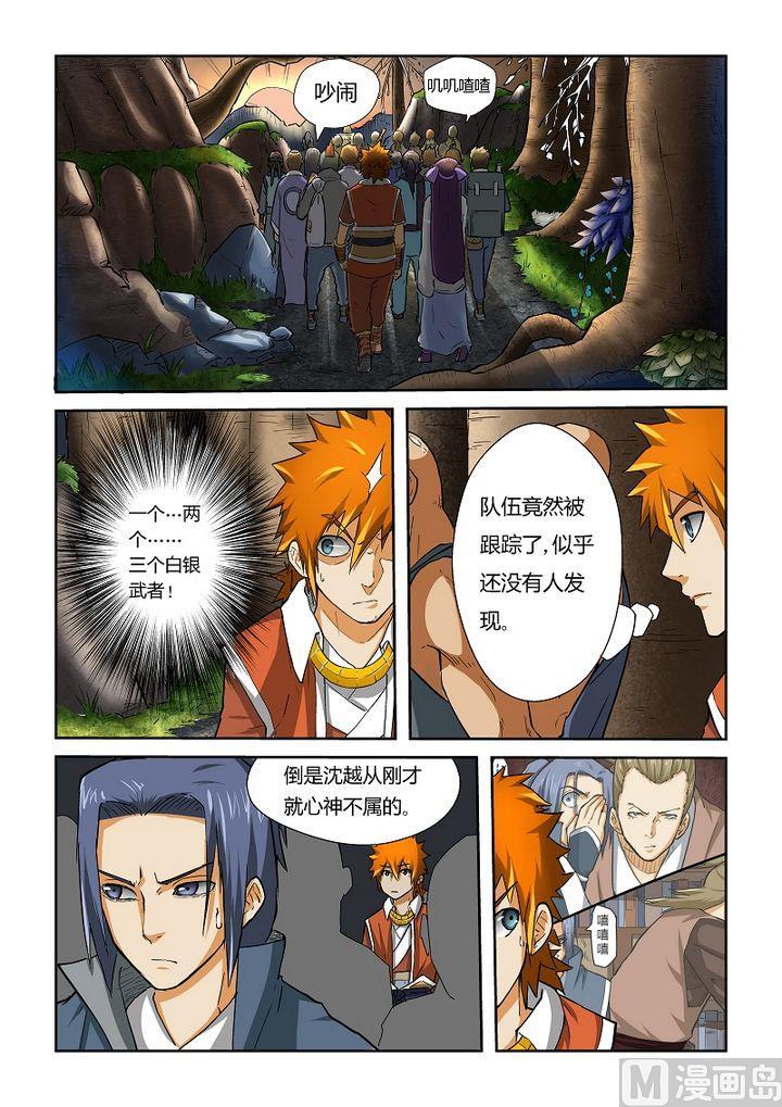 妖神记四十三话神圣世家的追踪！