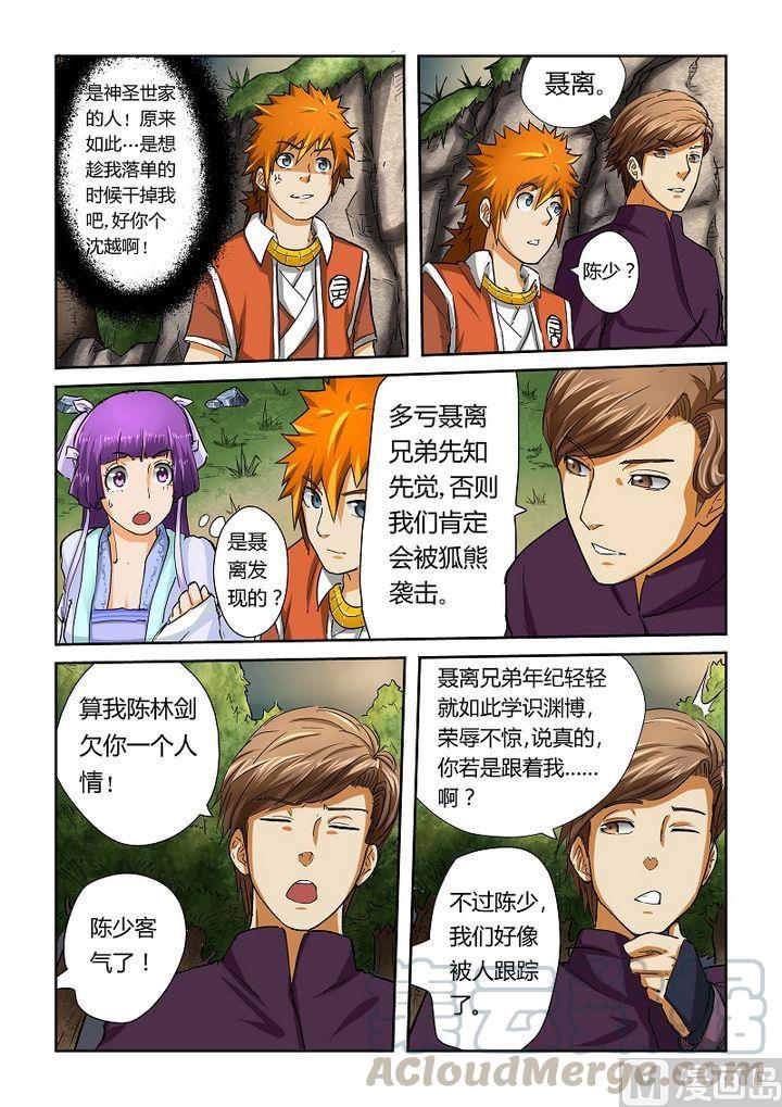 妖神记四十三话神圣世家的追踪！