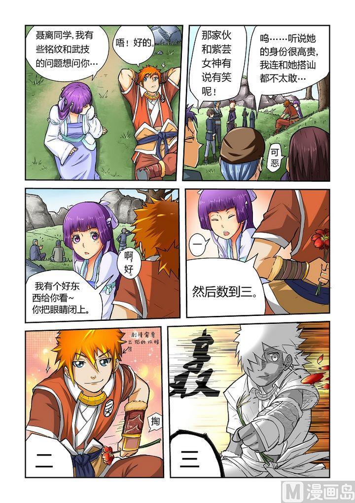 妖神记四十三话神圣世家的追踪！