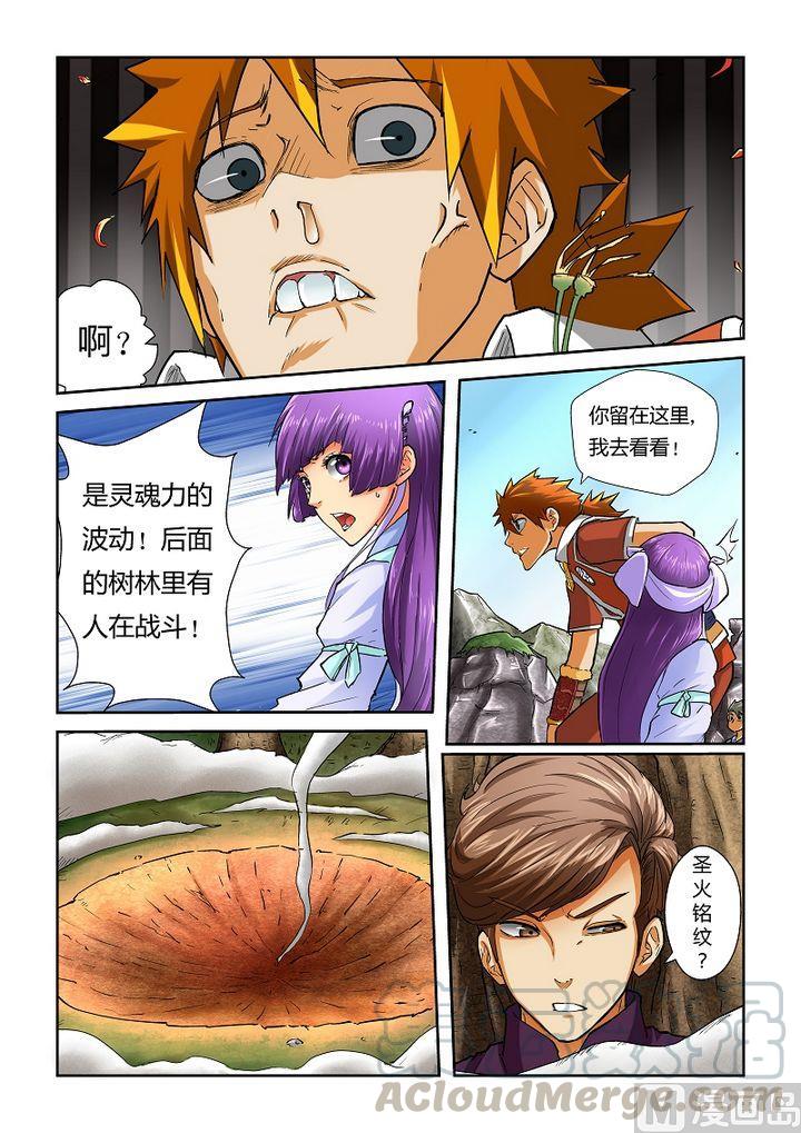 妖神记四十三话神圣世家的追踪！