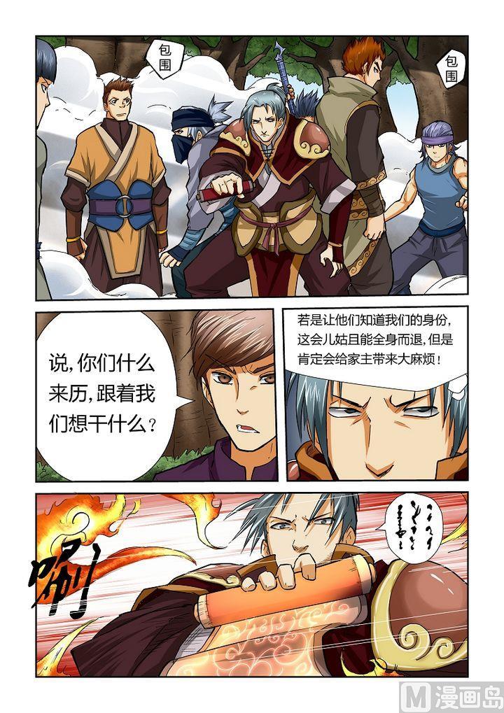 妖神记四十三话神圣世家的追踪！