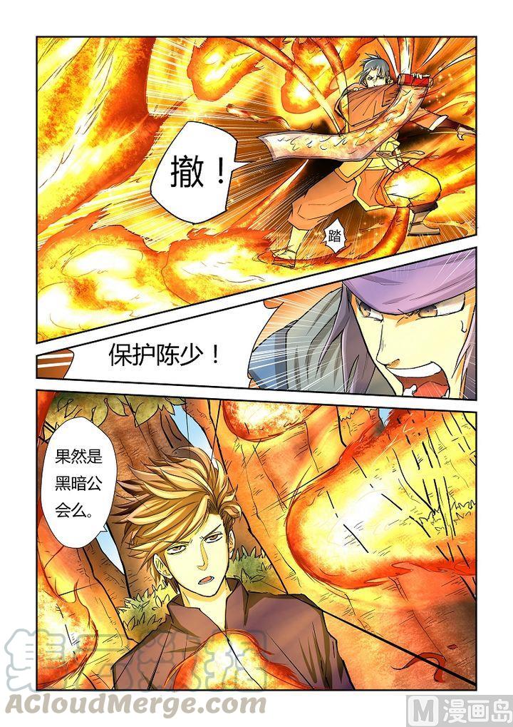 妖神记四十三话神圣世家的追踪！