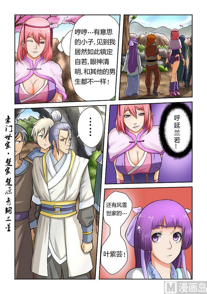 妖神记四十五话挑战！