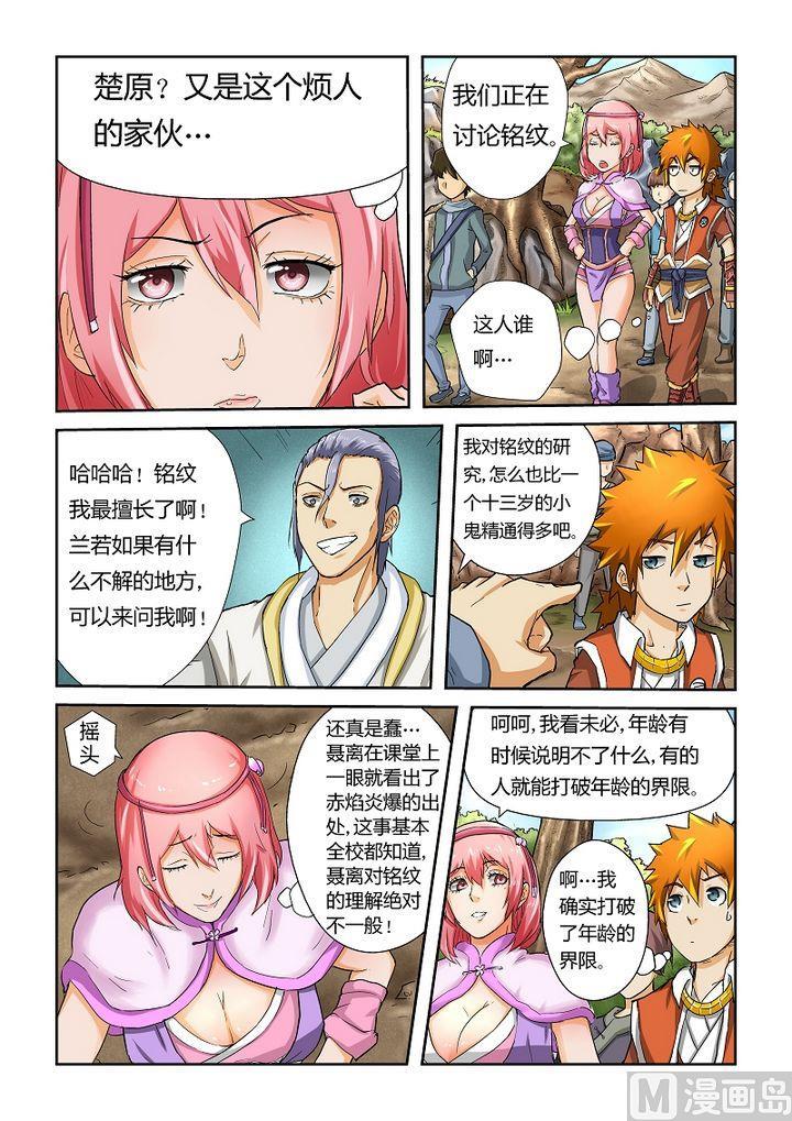 妖神记四十五话挑战！