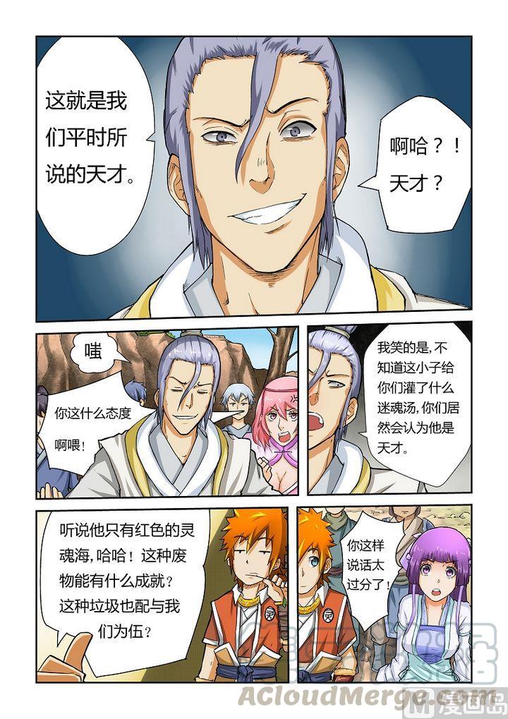妖神记四十五话挑战！