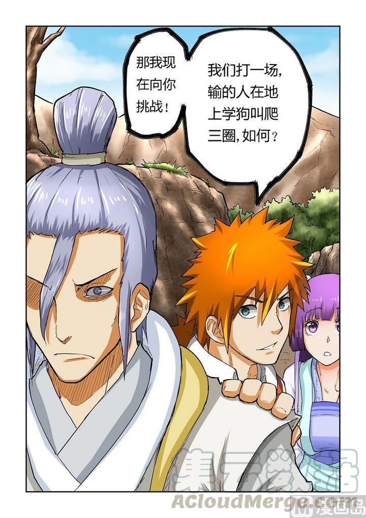 妖神记四十五话挑战！