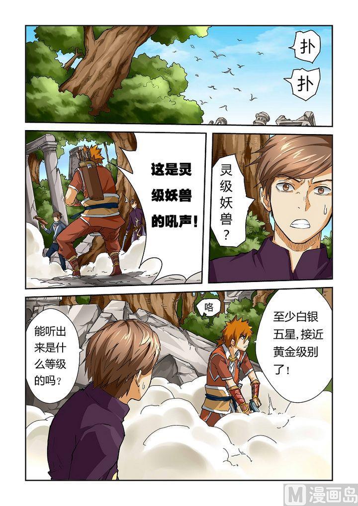 妖神记五十四话灵级妖兽出现