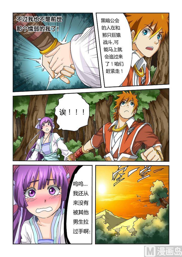 妖神记五十八话祸水东流