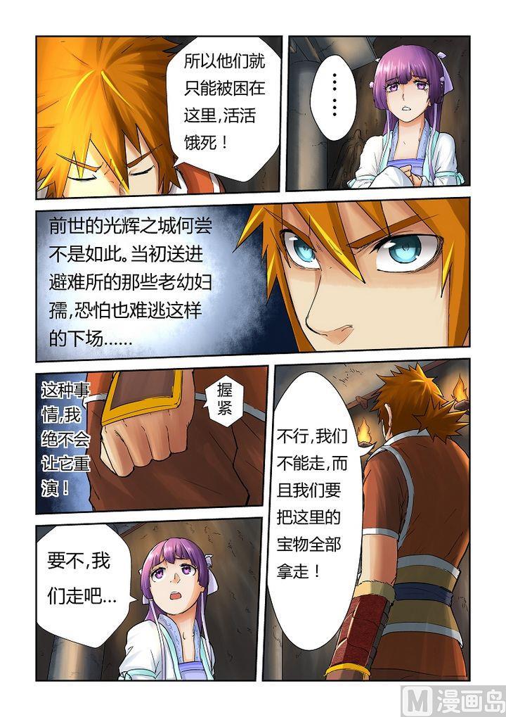 妖神记六十一话避难所