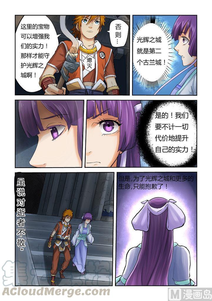 妖神记六十一话避难所