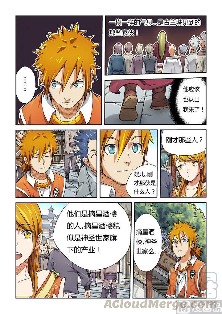 妖神记七十话擦肩