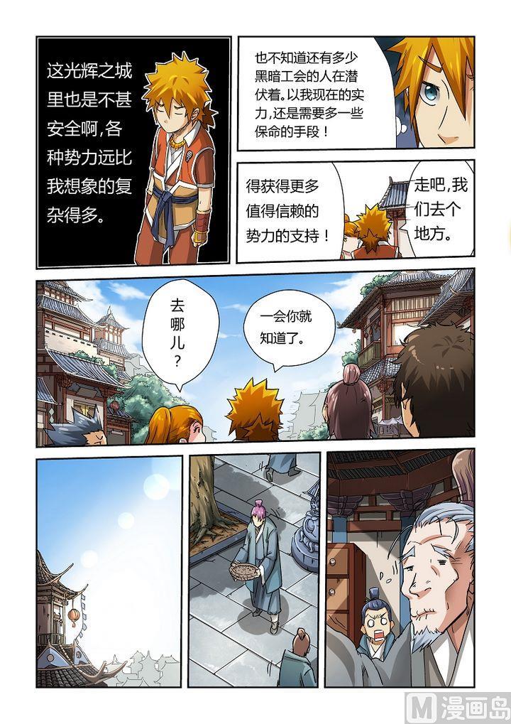 妖神记七十一话炼丹师协会