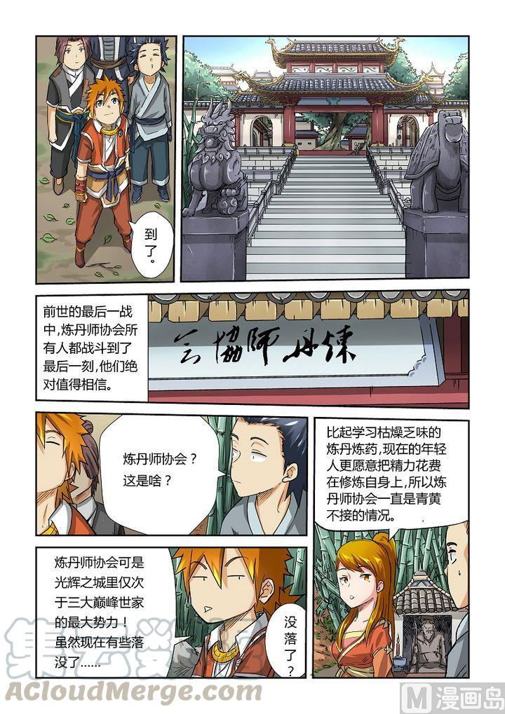 妖神记七十一话炼丹师协会