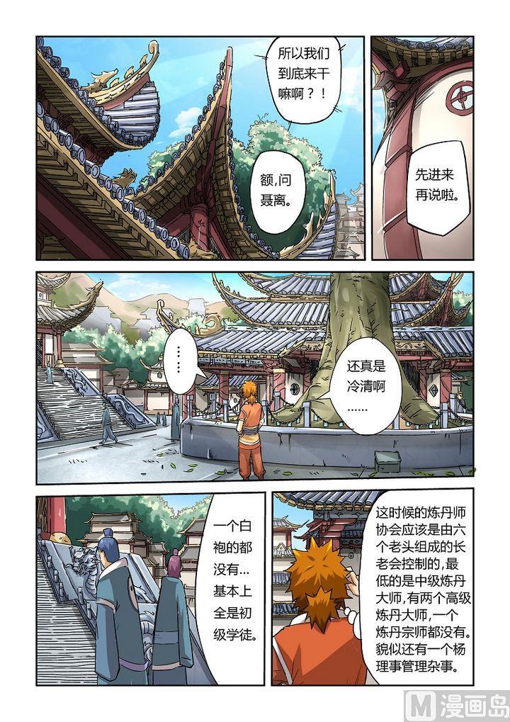 妖神记七十一话炼丹师协会