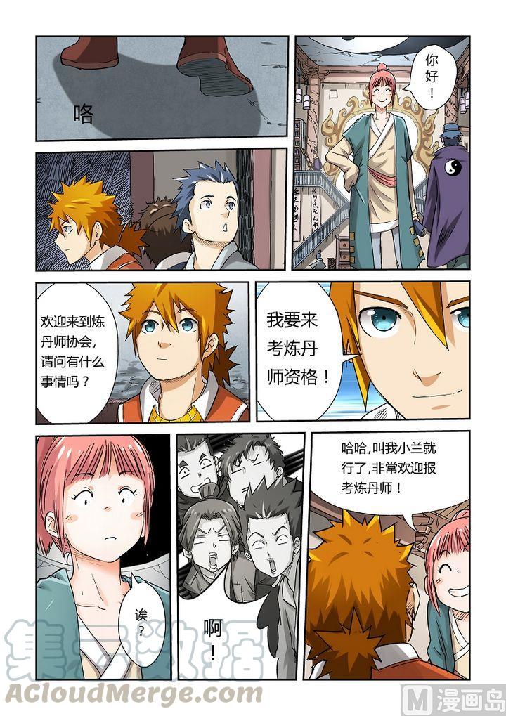 妖神记七十一话炼丹师协会