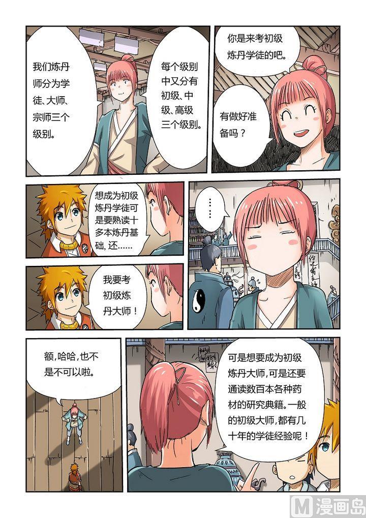 妖神记七十一话炼丹师协会