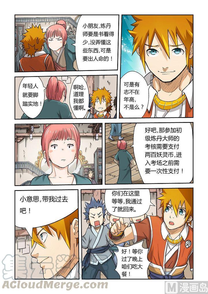妖神记七十一话炼丹师协会