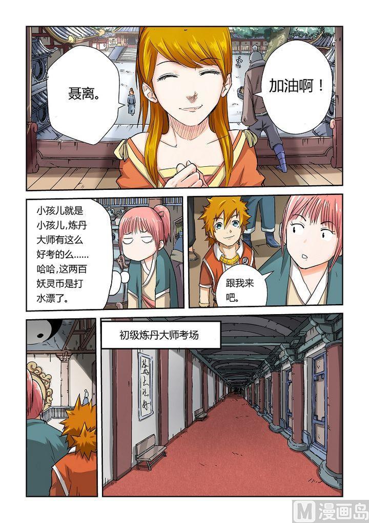 妖神记七十一话炼丹师协会