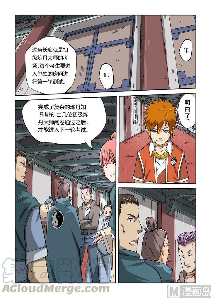 妖神记七十一话炼丹师协会