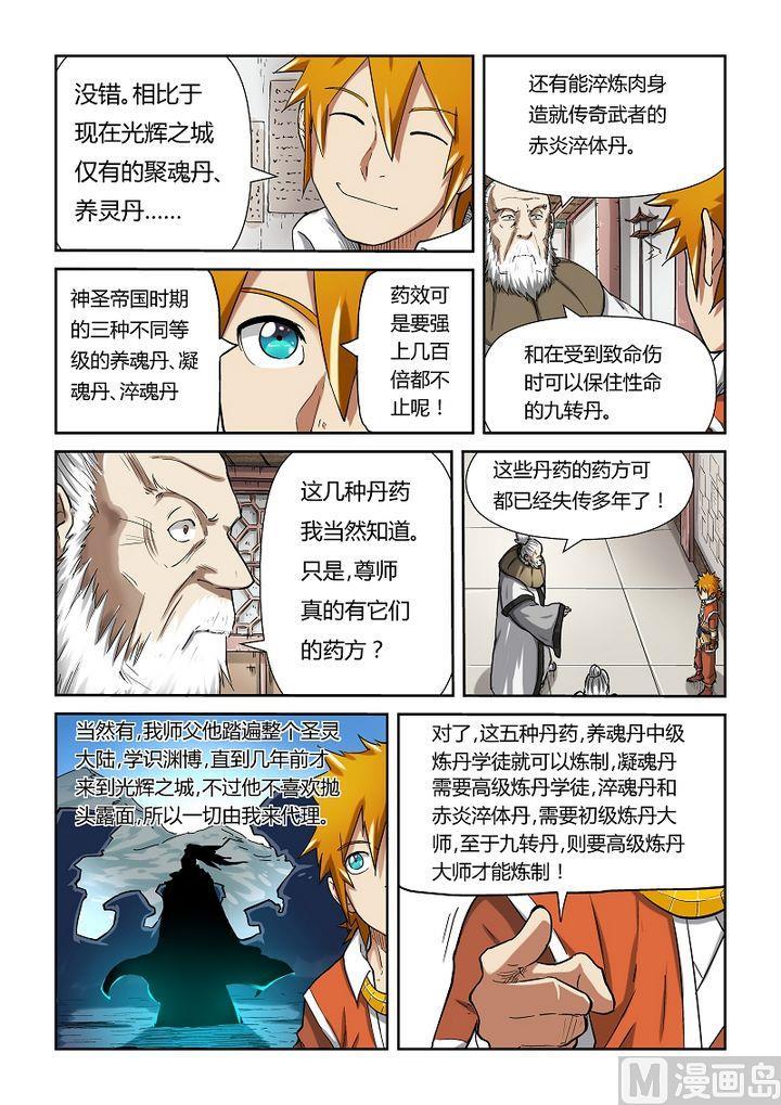 妖神记七十六话惊人的才华