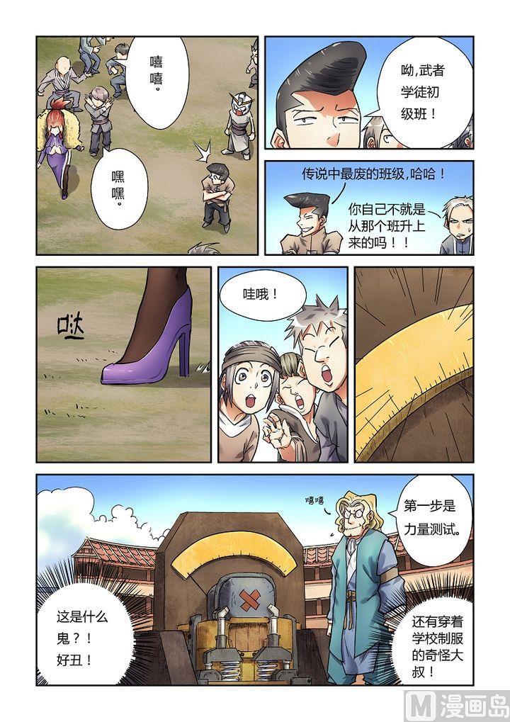 妖神记八十话凝儿的未婚夫