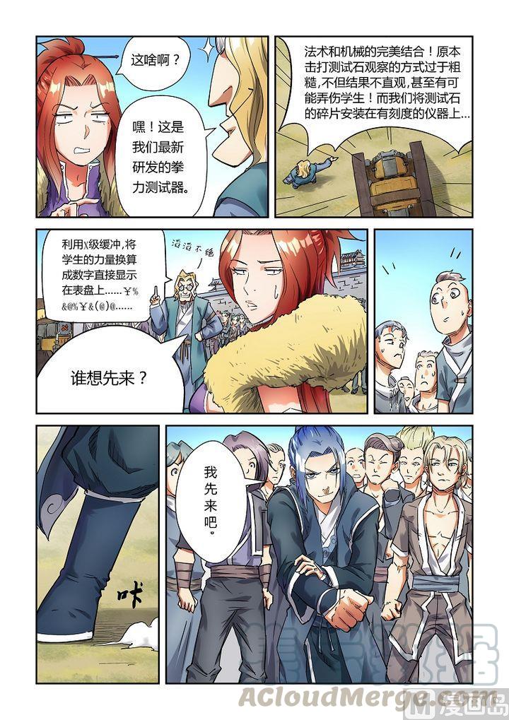 妖神记八十话凝儿的未婚夫