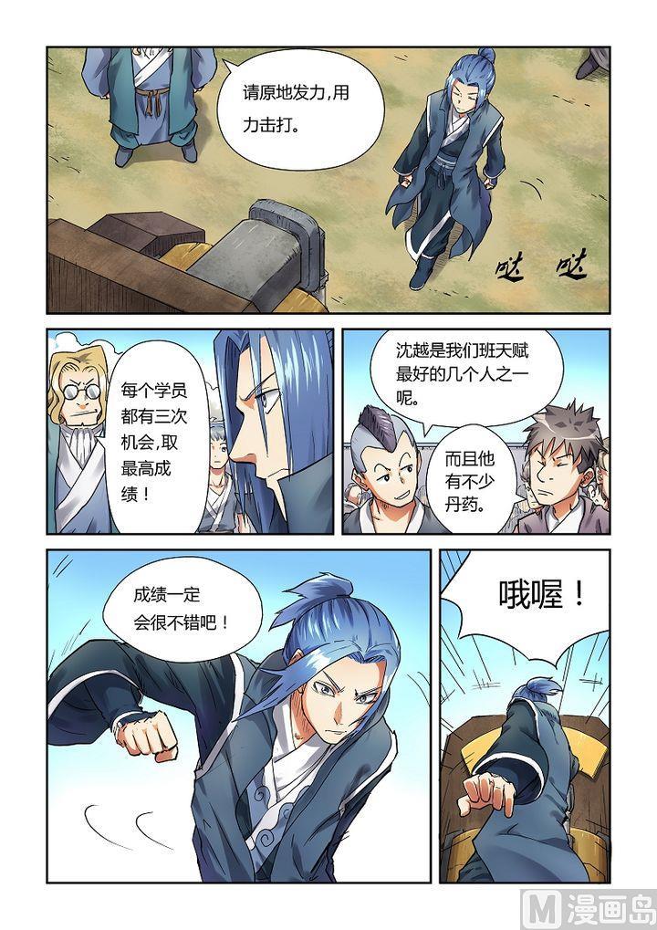妖神记八十话凝儿的未婚夫