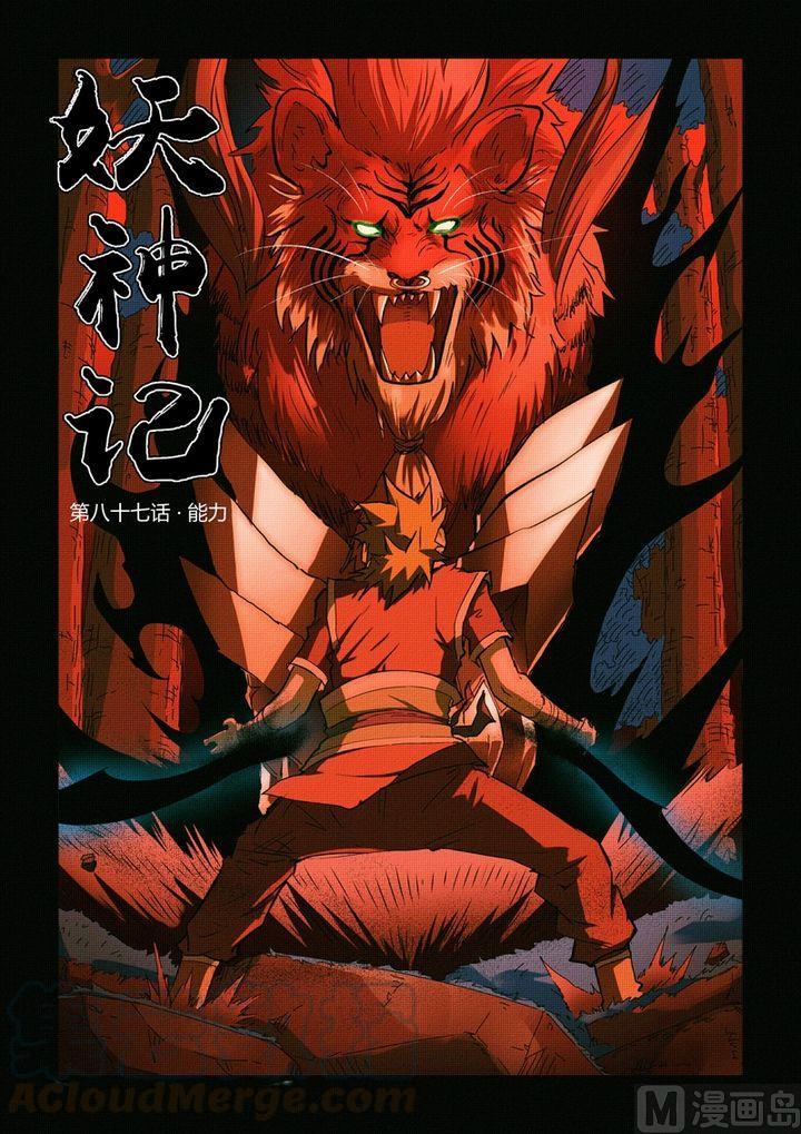 妖神记八十二话武者学徒初级班（下）