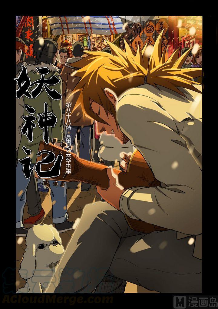 妖神记八十三话灵魂水晶爆了（上）
