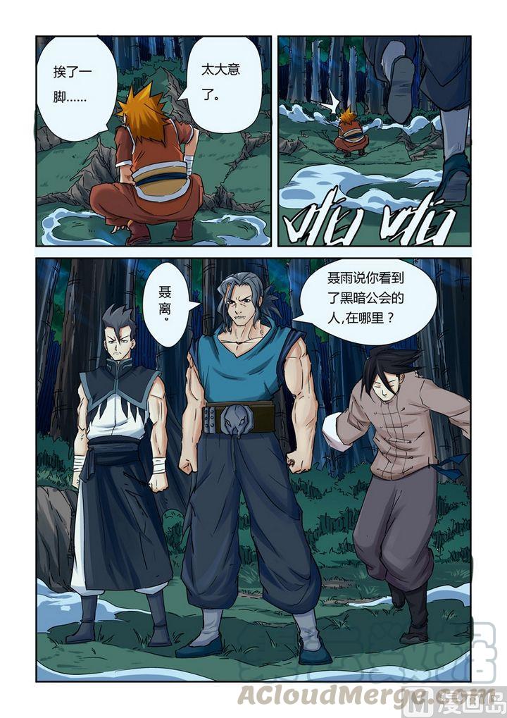 妖神记八十三话灵魂水晶爆了（上）