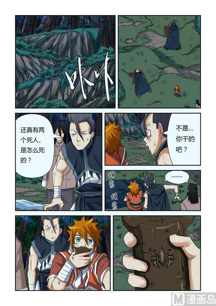 妖神记八十三话灵魂水晶爆了（上）