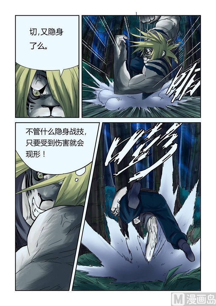 妖神记八十三话灵魂水晶爆了（上）