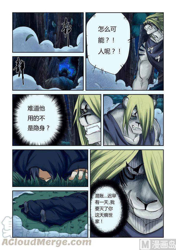 妖神记八十三话灵魂水晶爆了（上）