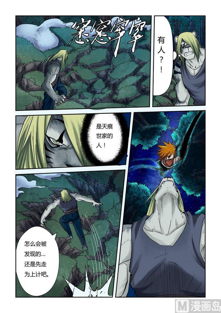 妖神记八十三话灵魂水晶爆了（上）