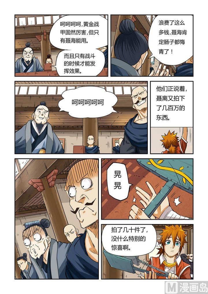 妖神记八十六话影妖，融合（上）