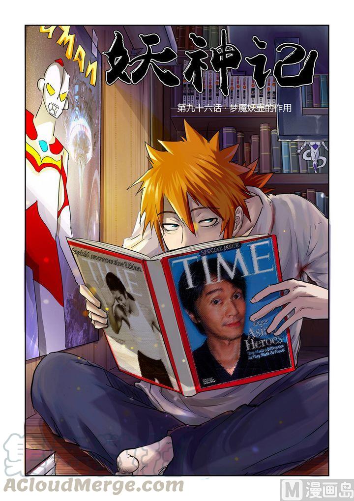 妖神记八十七话能力（上）