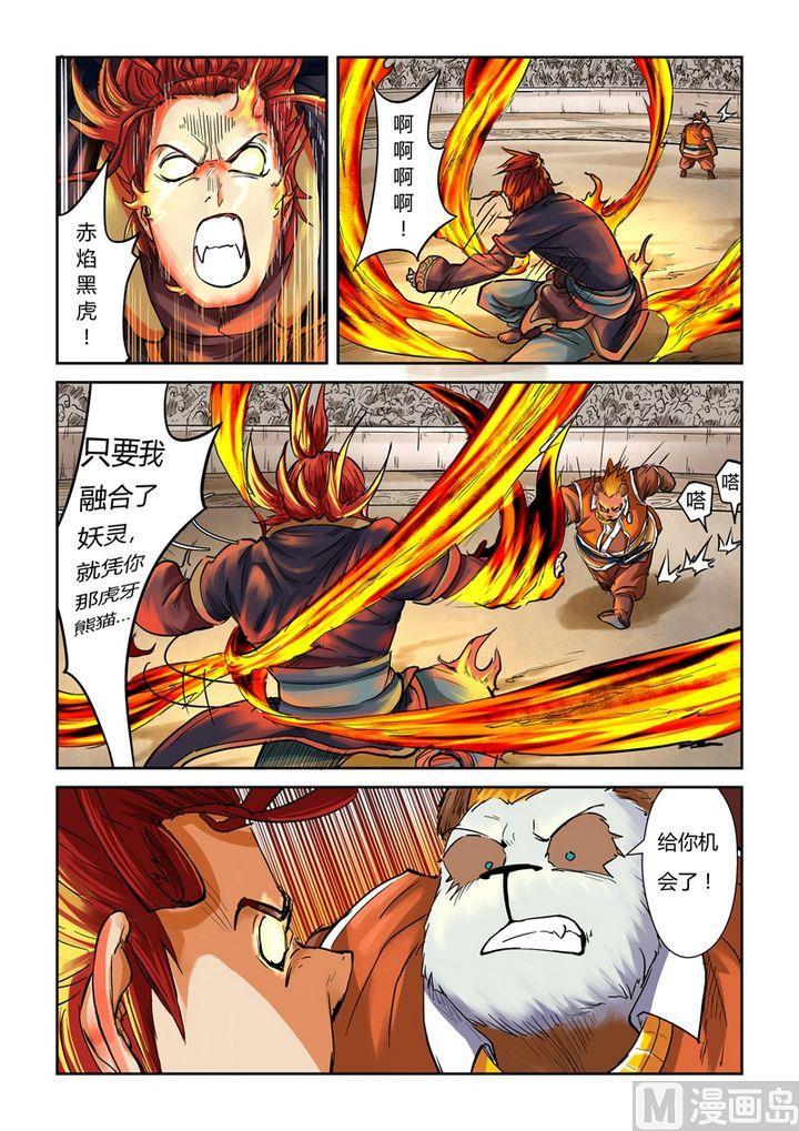 妖神记八十九话秉公执法（下）