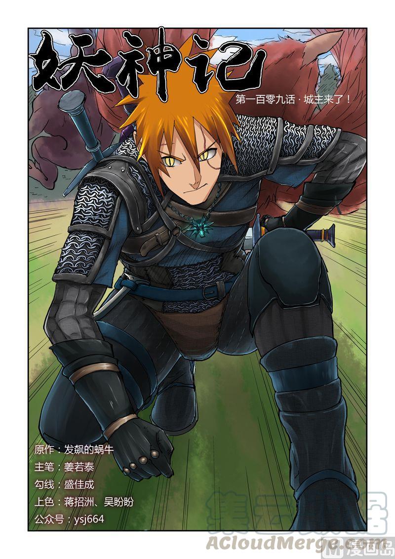 妖神记九十四话最后的珍宝（上）