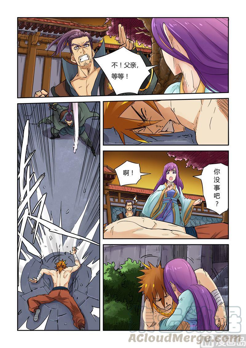 妖神记九十四话最后的珍宝（上）