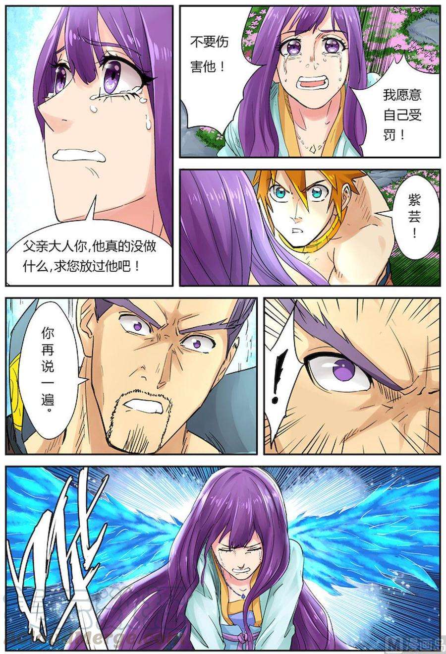 妖神记九十四话最后的珍宝（下）