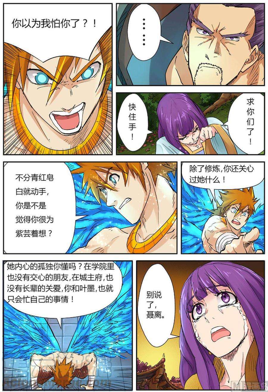 妖神记九十四话最后的珍宝（下）