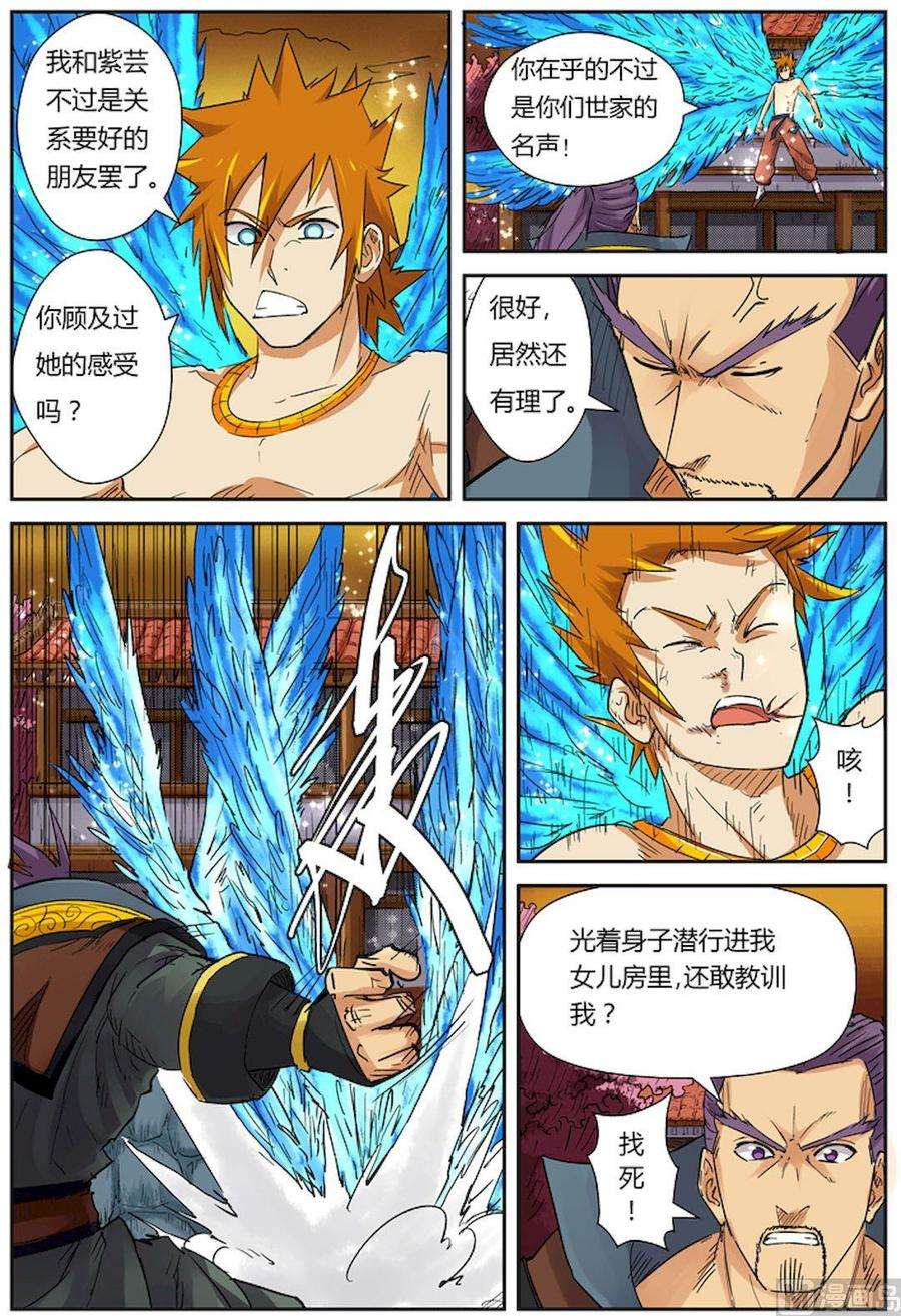 妖神记九十四话最后的珍宝（下）