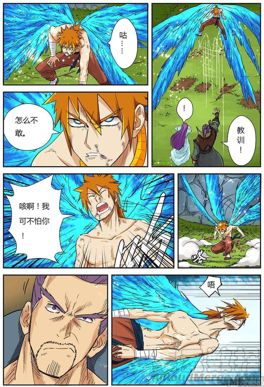 妖神记九十四话最后的珍宝（下）