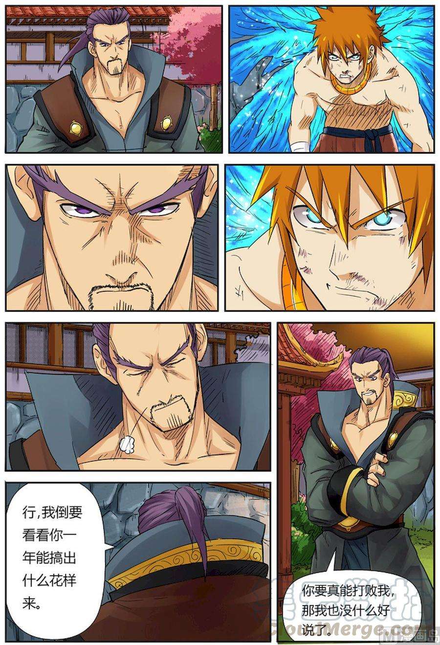 妖神记九十四话最后的珍宝（下）