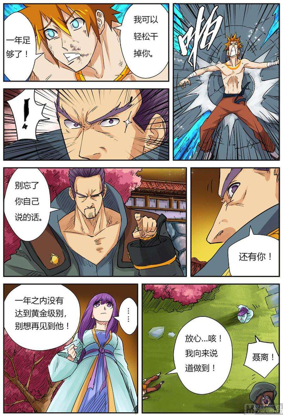 妖神记九十四话最后的珍宝（下）