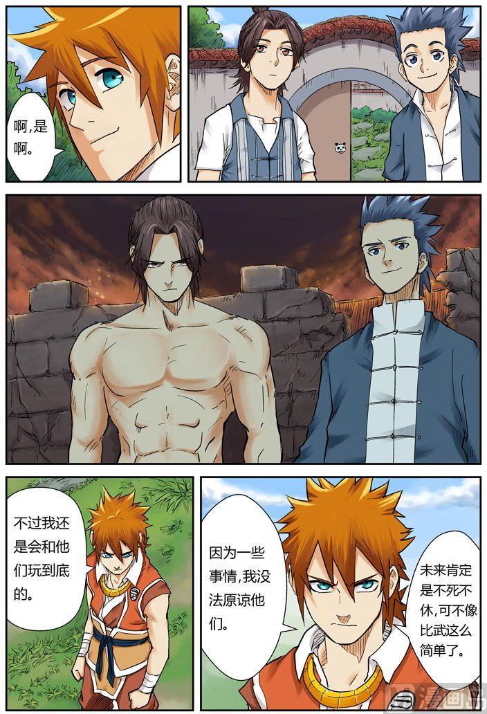 妖神记九十五话一亿两千万（下）